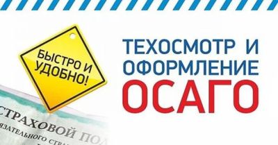 Лот: 6588525. Фото: 1. Техосмотр, Осаго!!! Правый берег... Страховые и финансовые услуги
