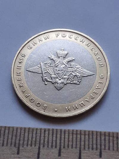 Лот: 18809549. Фото: 1. (№11761) 10 рублей 2002 год Министерство... Россия после 1991 года