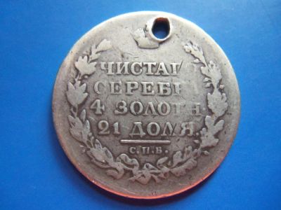 Лот: 5516116. Фото: 1. 1 рубль 1819 г.,серебро,подлинник... Россия до 1917 года