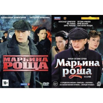 Лот: 24439191. Фото: 1. DVD-видеодиск ND Play Марина роща... CD, DVD, BluRay