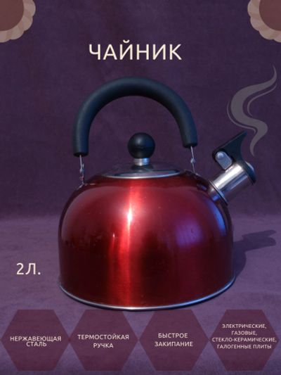 Лот: 18992592. Фото: 1. Чайник со свистком. Чайники, кофемашины, кулеры