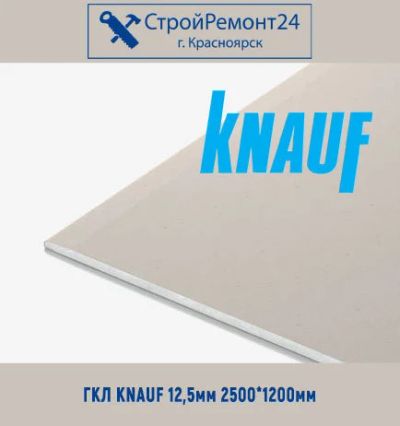Лот: 18552952. Фото: 1. Гипсокартон Кнауф (Knauf) ГКЛ... Утеплитель и изоляционные материалы
