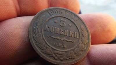 Лот: 11239277. Фото: 1. Очень нечастые 3 копейки 1906... Россия до 1917 года