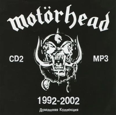 Лот: 24616498. Фото: 1. Motorhead "Домашняя коллекция... Аудиозаписи