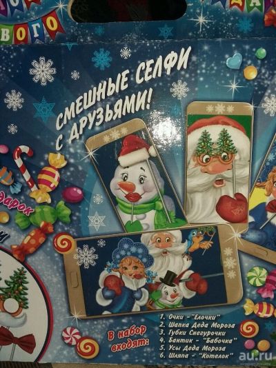 Лот: 10835001. Фото: 1. Подарок "Новогоднее селфи от Деда... Подарки на Новый год