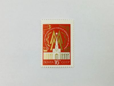 Лот: 23315298. Фото: 1. 50 лет участию СССР в международной... Марки
