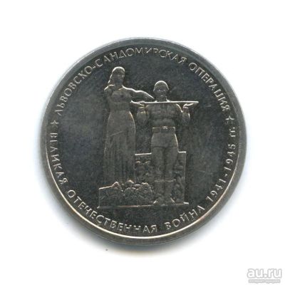 Лот: 13301274. Фото: 1. Львовско-Сандомирская операция... Россия после 1991 года