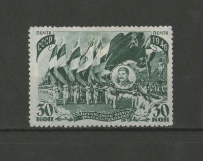 Лот: 9271073. Фото: 1. 1946 год. Почтовая марка "Всесоюзный... Марки
