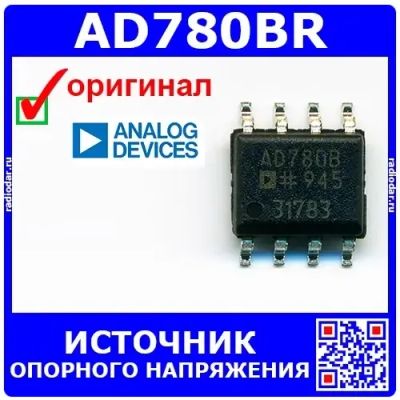 Лот: 24391140. Фото: 1. AD780BR - источник опорного напряжения... Микросхемы