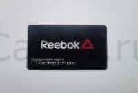 Лот: 10861867. Фото: 1. Скидка Reebok. Дисконтные карты