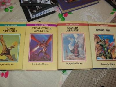 Лот: 462610. Фото: 1. Э.Маккефри Всадники Перна 4 книги. Художественная