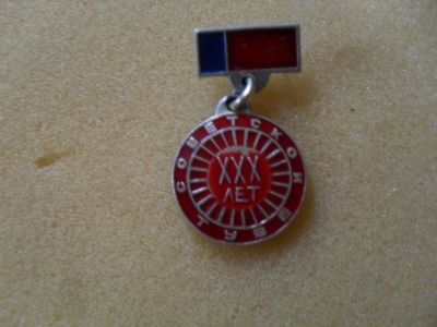 Лот: 7656159. Фото: 1. Знак на подвеске Советской Туве... Юбилейные