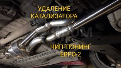 Лот: 4884148. Фото: 1. Выхлопные системы.Чип-тюнинг.Продажа... Другие (автосервисы, автомойки)