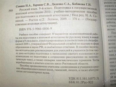 Лот: 2270555. Фото: 1. Русский язык. 9 класс. Подготовка... Для школы