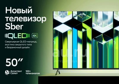 Лот: 21577102. Фото: 1. 50" QLED Телевизор Sber SDX-50UQ5230T... Телевизоры