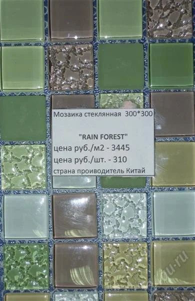 Лот: 1732495. Фото: 1. Мозаика 6. Другое (строительство и ремонт)