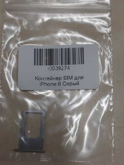 Лот: 19828323. Фото: 1. Контейнер SIM для iPhone 6 Серый. Корпуса, клавиатуры, кнопки