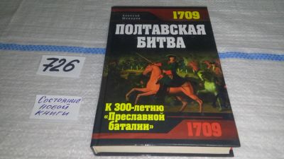 Лот: 11574620. Фото: 1. ок (06..05) 1709. Полтавская битва... История
