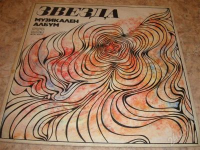 Лот: 239937. Фото: 1. пластинка Музыкальный альбом Звезда. Аудиозаписи