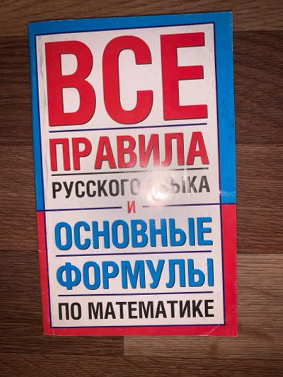 Лот: 19705136. Фото: 1. Русский математика. Для школы