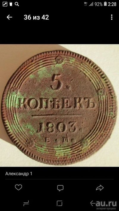 Лот: 13563544. Фото: 1. 5 копеек 1803 ем. Россия до 1917 года