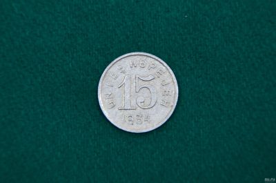 Лот: 15897805. Фото: 1. Монета 15 копеек 1934 год Тыва... Россия и СССР 1917-1991 года