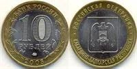 Лот: 3184770. Фото: 1. 10 рублей Кабардино балкарская. Россия после 1991 года