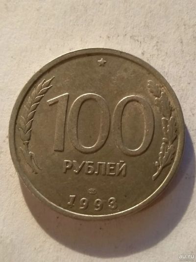 Лот: 13274909. Фото: 1. 100 рублей лмд. Россия после 1991 года