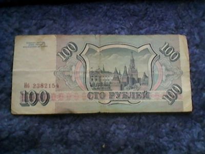 Лот: 9714224. Фото: 1. 100рублей 1993г в коллекцию. Россия, СССР, страны СНГ