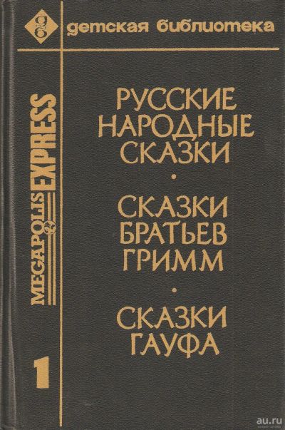 Лот: 15279104. Фото: 1. книга из серии: Детская библиотека... Художественная для детей