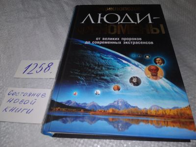 Лот: 19265412. Фото: 1. ок...(05..025) Ирина Шлионская... Религия, оккультизм, эзотерика