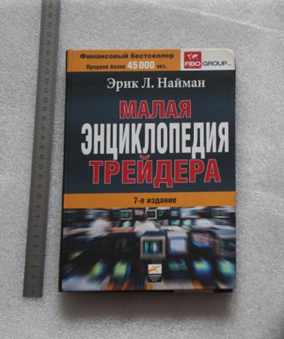 Лот: 23229739. Фото: 1. Эрик Л. Найман. Малая энциклопедия... Энциклопедии