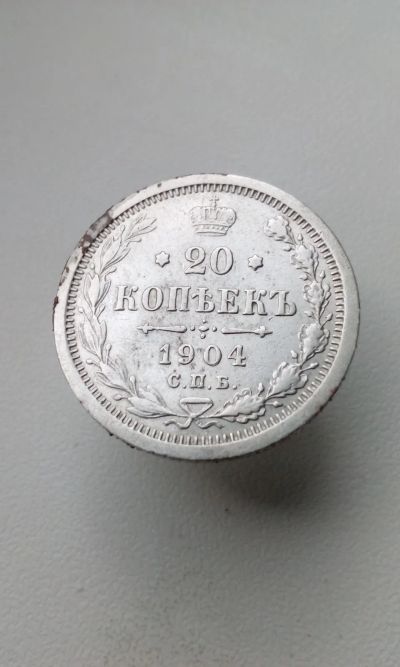Лот: 20546231. Фото: 1. 20 копеек 1904 год царская монета... Россия до 1917 года