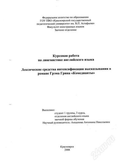 Лот: 943567. Фото: 1. Курсовая работа по лингвистике... Рефераты, курсовые, дипломные работы
