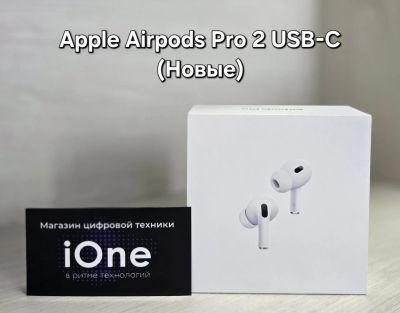 Лот: 24969869. Фото: 1. Apple AirPods Pro 2 USB-C (Новые... Наушники, гарнитуры