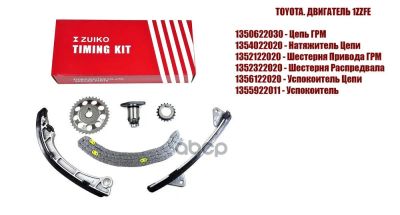 Лот: 21850498. Фото: 1. Р/Комплект Цепи Toyota ( 6 Элементов... Двигатель и элементы двигателя