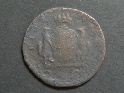 Лот: 10524653. Фото: 1. Сибирская монета. Россия до 1917 года