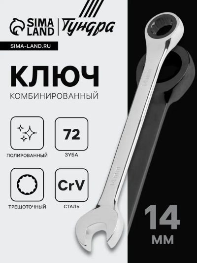Лот: 25614518. Фото: 1. Ключ комбинированный трещоточный... Ручные инструменты для автомобиля