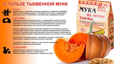 Лот: 8528699. Фото: 1. Мука тыквенная 200г, РадоГрад... Уход за телом