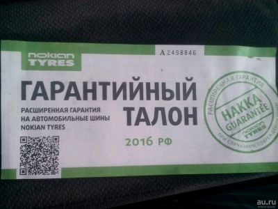 Лот: 13802316. Фото: 1. Nokian hakkapelita 8 2шт r14. Шины
