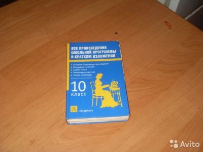 Лот: 8473605. Фото: 1. Все произведения школьной программы... Для школы