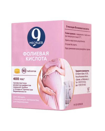 Лот: 23711137. Фото: 1. 9 месяцев Фолиевая кислота таблетки... Лекарства