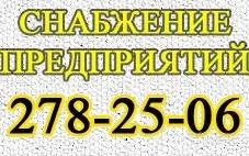 Лот: 1376752. Фото: 1. Снабжение предприятий. Другое (строительство и ремонт)