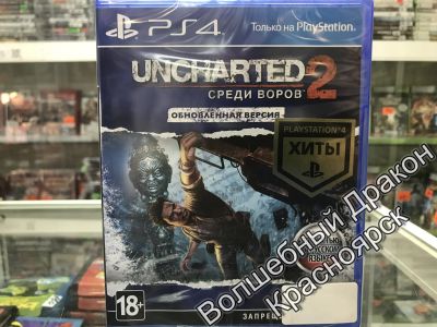Лот: 11928392. Фото: 1. Uncharted 2: Среди воров - Обновленная... Игры для консолей