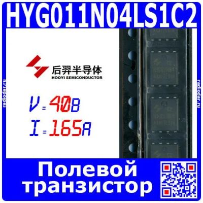 Лот: 25587732. Фото: 1. HYG011N04LS1C2 - полевой N-канальный... Транзисторы