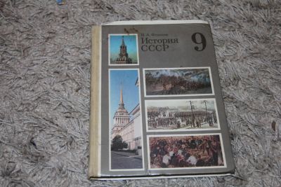 Лот: 5139484. Фото: 1. Учебник Истрия СССР. Для школы