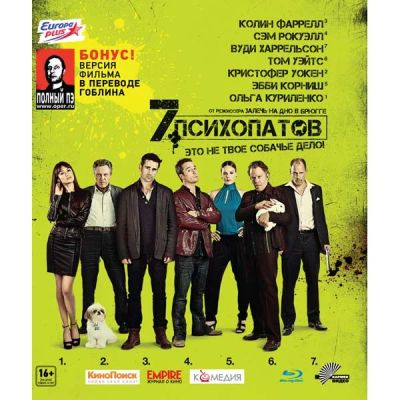 Лот: 11780065. Фото: 1. 7 психопатов (Blu-Ray, лицензия... Видеозаписи, фильмы