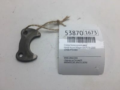 Лот: 20396544. Фото: 1. Стопор балансирного вала Honda... Двигатель и элементы двигателя