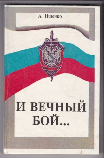 Лот: 23438946. Фото: 1. И вечный бой… | К 80-летию курской... История
