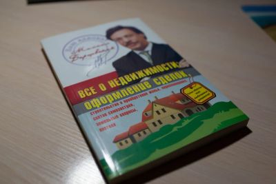 Лот: 6801263. Фото: 1. Книга "Все о недвижимости". Юриспруденция